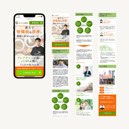 漢方薬局の腎臓相談ランディングページ